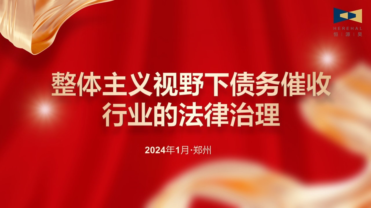 以學(xué)促知，以知促行|對(duì)外經(jīng)濟(jì)貿(mào)易大學(xué)法學(xué)院馮輝教授應(yīng)邀為我司作專(zhuān)題講座