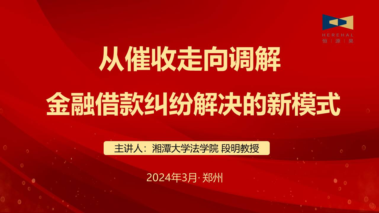 以學(xué)促知，以知促行（二）|湘潭大學(xué)法學(xué)院段明教授應(yīng)邀為我司作專(zhuān)題講座